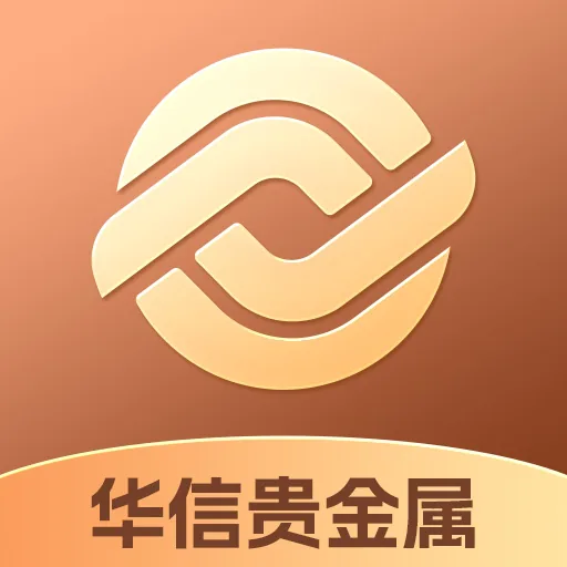 华信贵金属